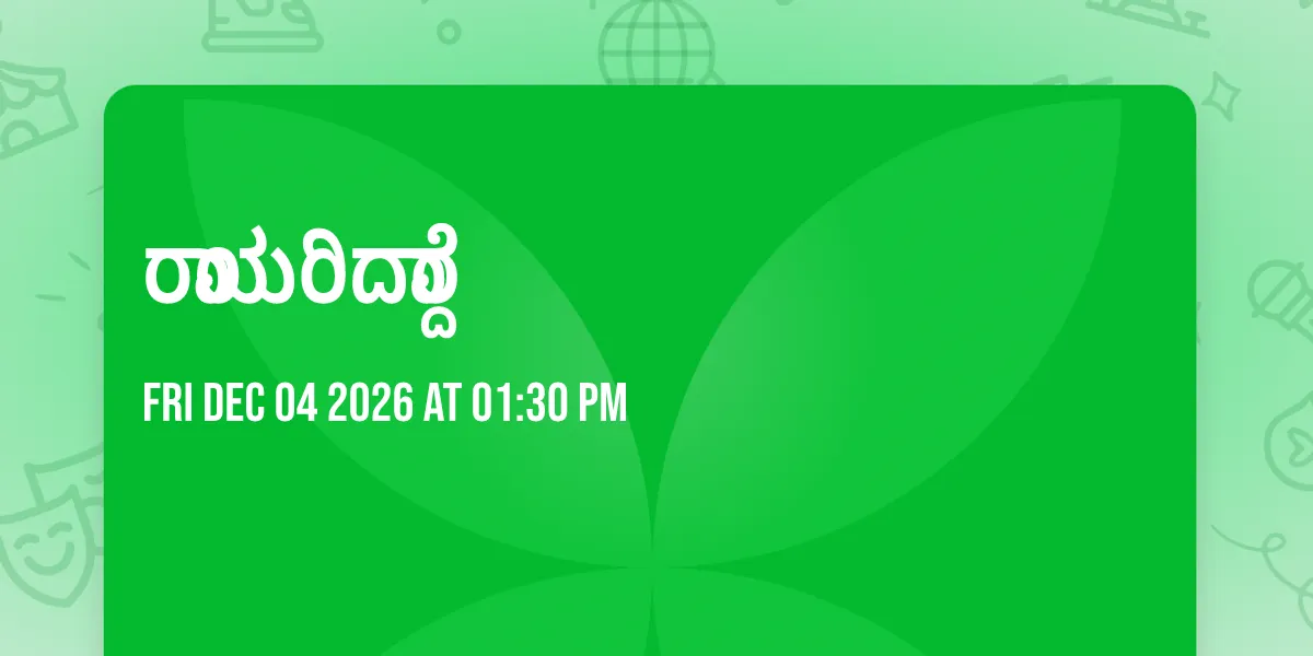 ರಾಯರಿದ್ದಾರೆ
