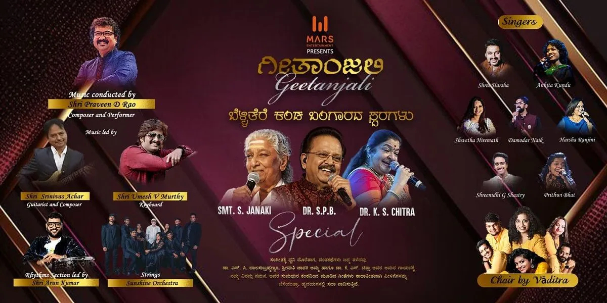 Geetanjali - Belli Tereya Bangarada Swaragalu