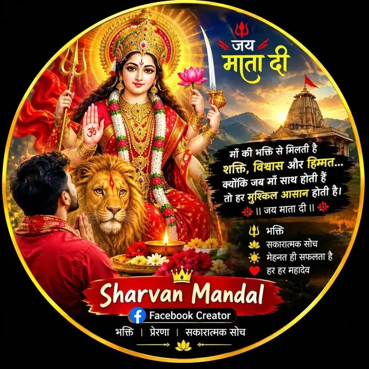 Jai Mata Di poster