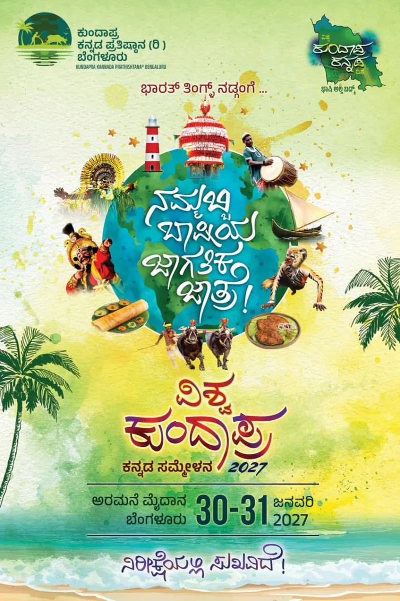 Vishwa Kundapra Kannada Sammelana 2027